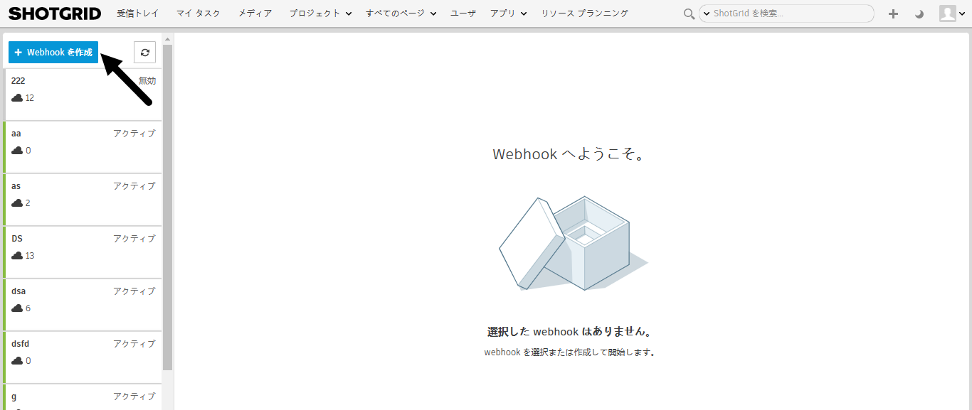 Webhook を作成ボタン