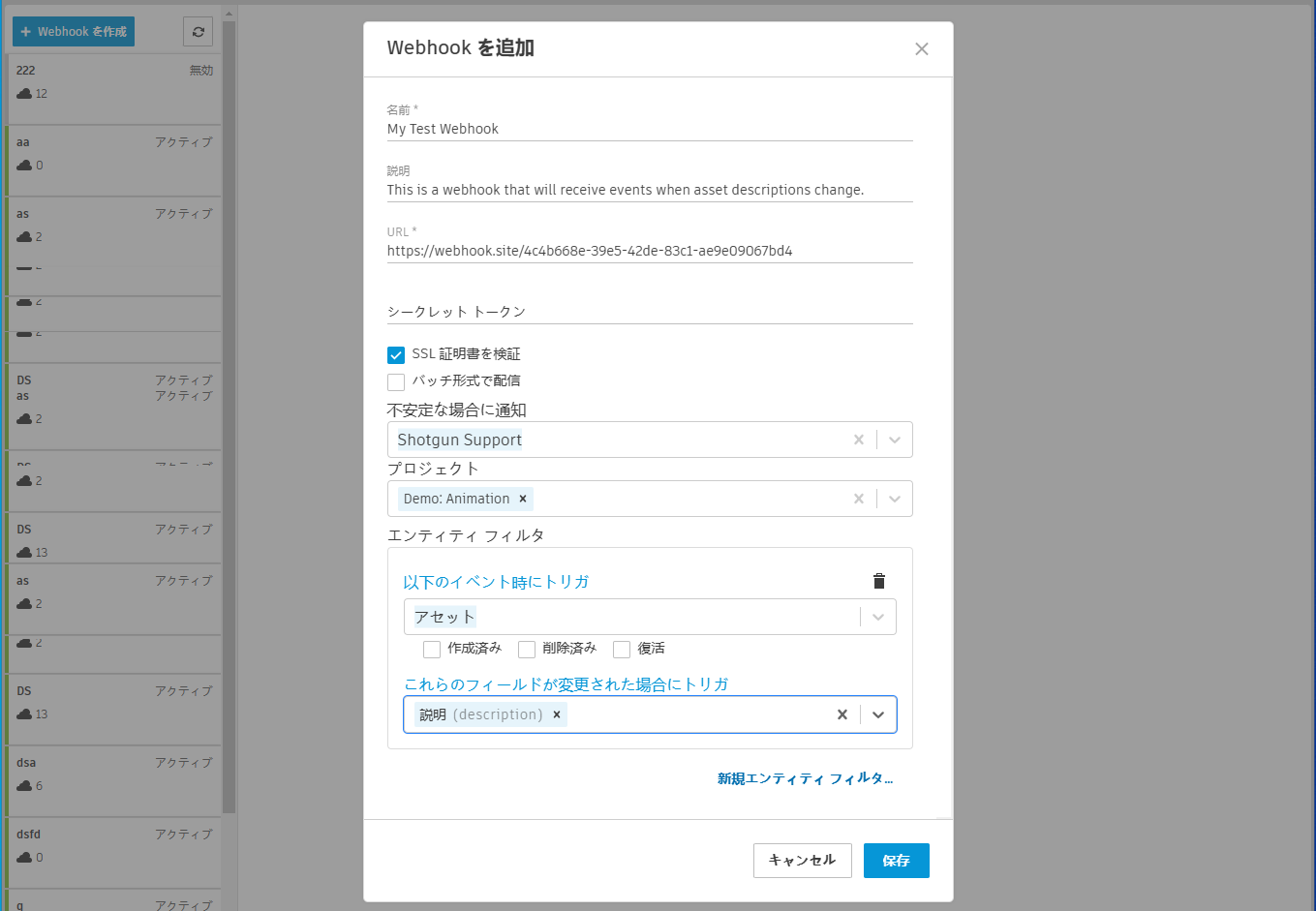 Webhook を作成ダイアログ