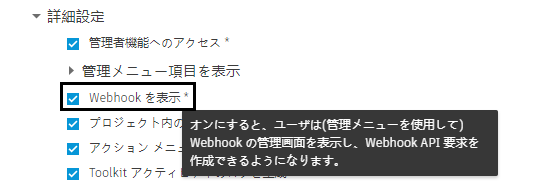 Webhook を作成ダイアログ