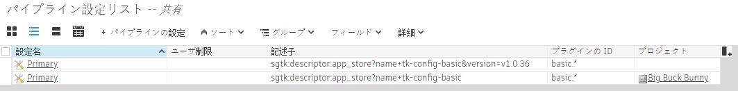 2 つのパイプライン設定(1 つはサイト全体の更新をオフにし、もう 1 つは単一プロジェクトの更新を有効にする)