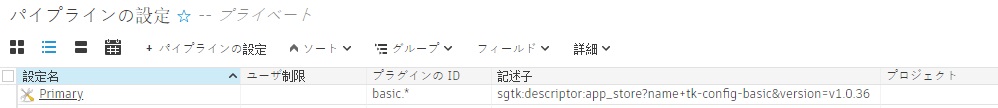 特定のプロジェクトで更新がオフに設定されたパイプライン設定エンティティ