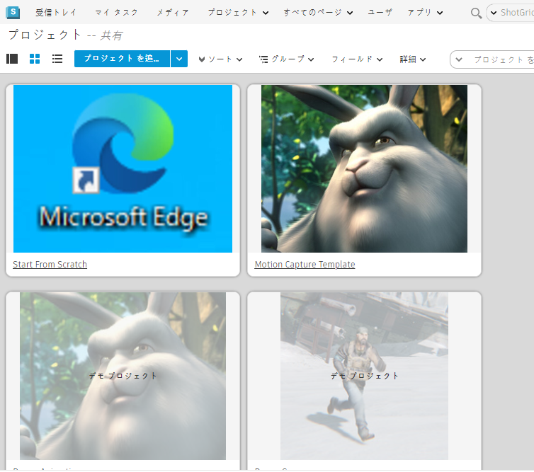 ShotGrid プロジェクト