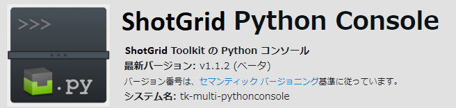 Python アプリの情報