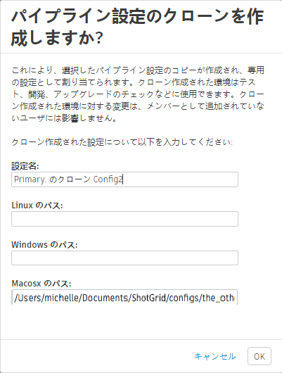 クローンに名前を付ける