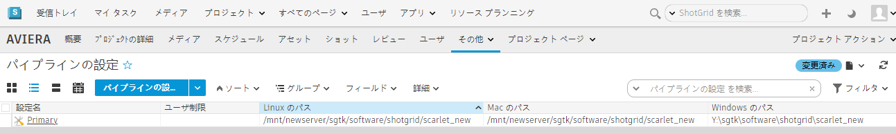 ShotGrid のパイプライン設定の場所。