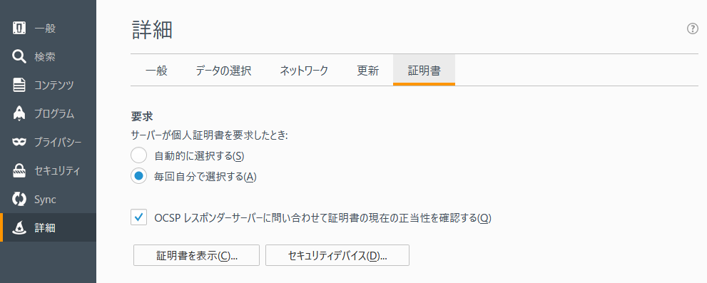 Firefox の詳細設定