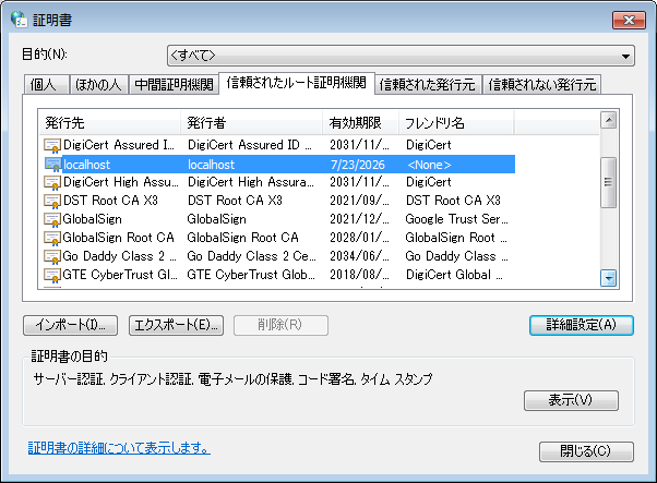 Windows 証明書