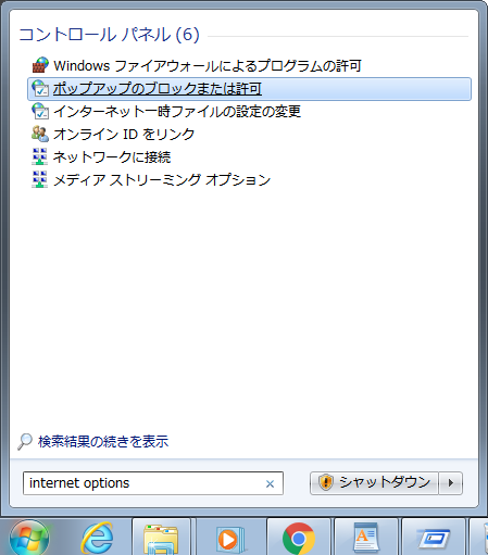 インターネット オプションの検索ウィンドウ