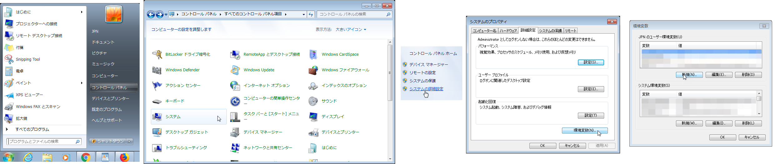 Windows 環境変数を設定する