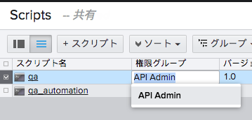 API 権限グループ