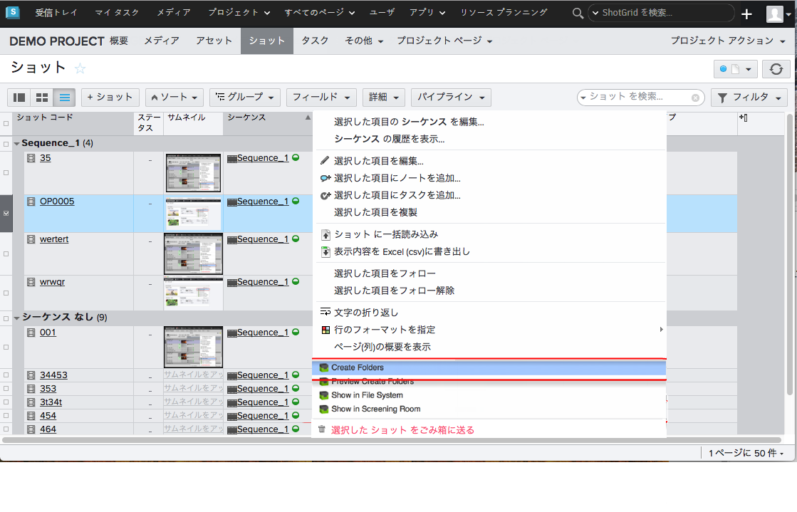 ShotGrid のフォルダの作成 2