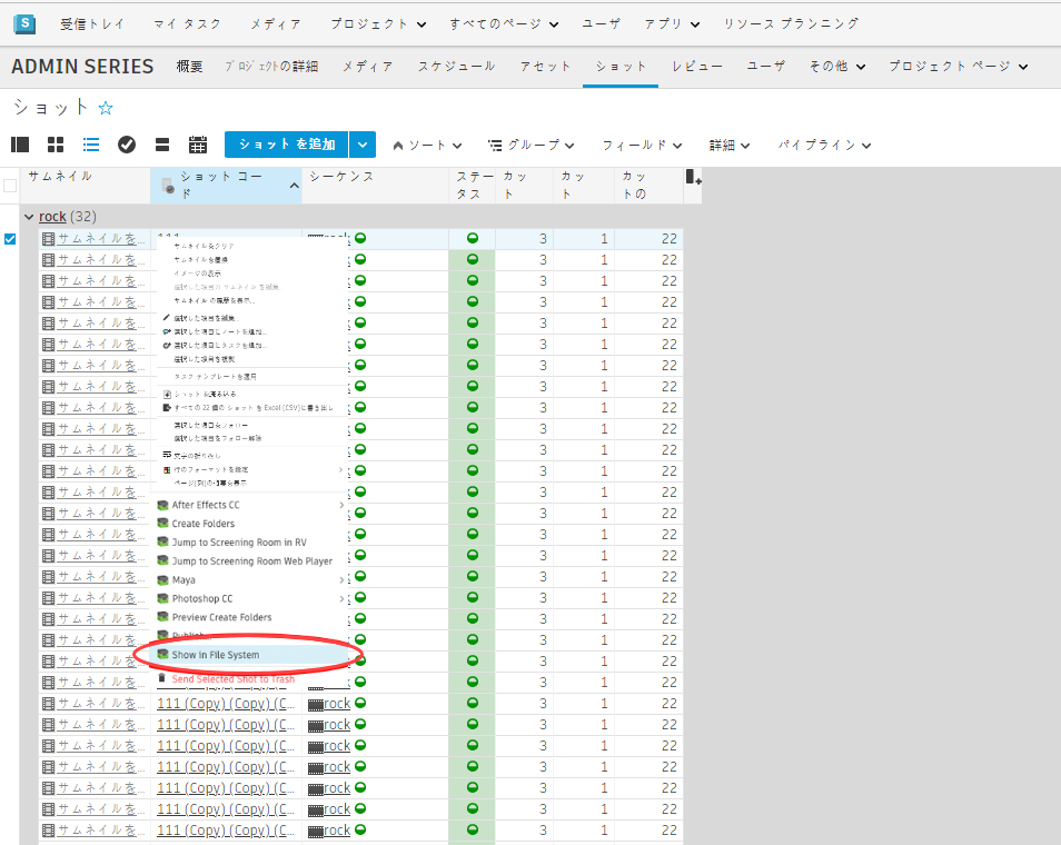 ファイル システムで起動ファイルを表示