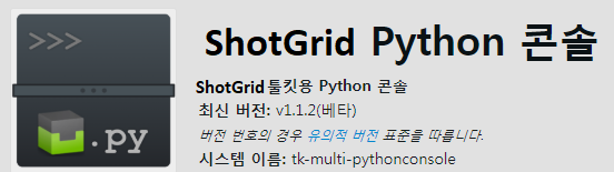 Python 앱 정보