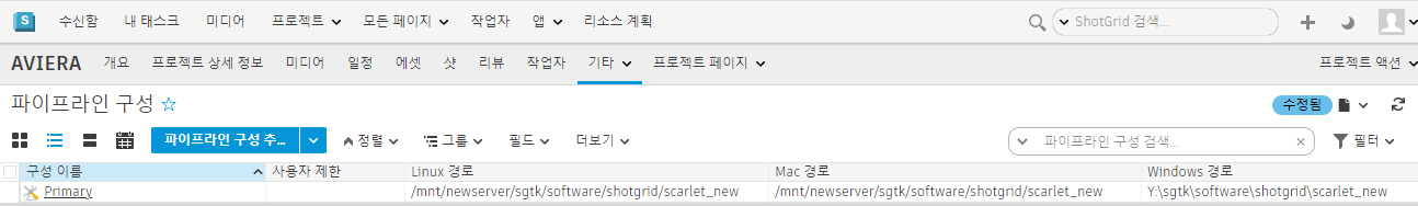 ShotGrid에서 파이프라인 구성 위치