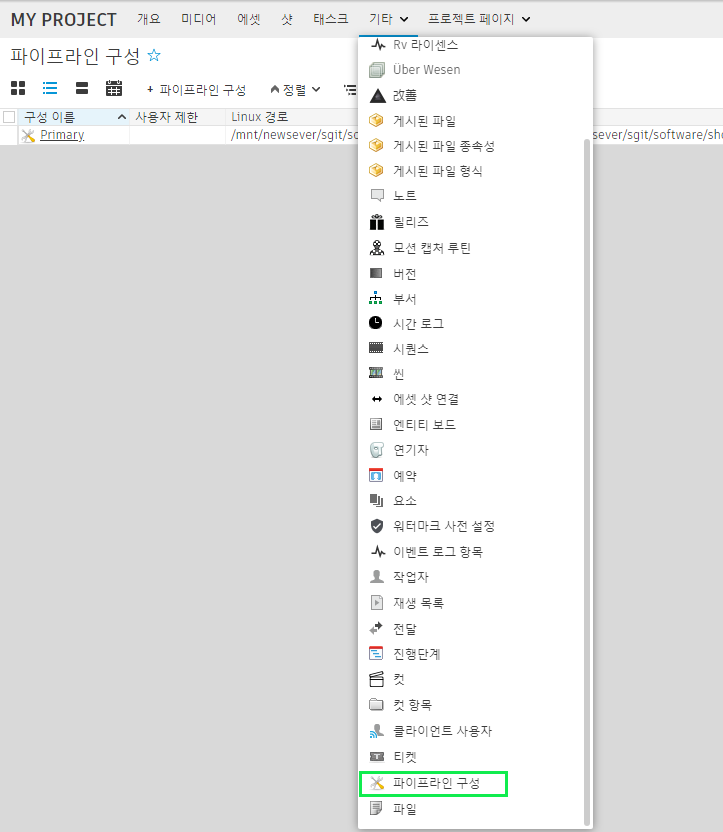 PipelineConfiguration 엔티티 페이지에 액세스