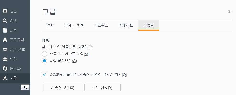 Firefox 고급 설정