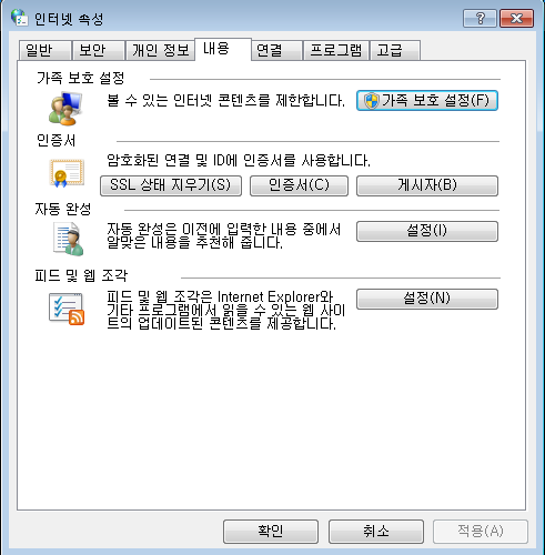 인터넷 속성의 내용 탭
