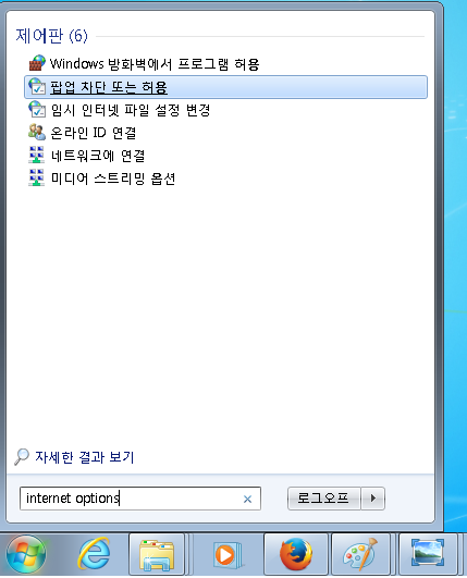 Windows에서 인터넷 옵션 검색