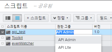 API 권한 그룹