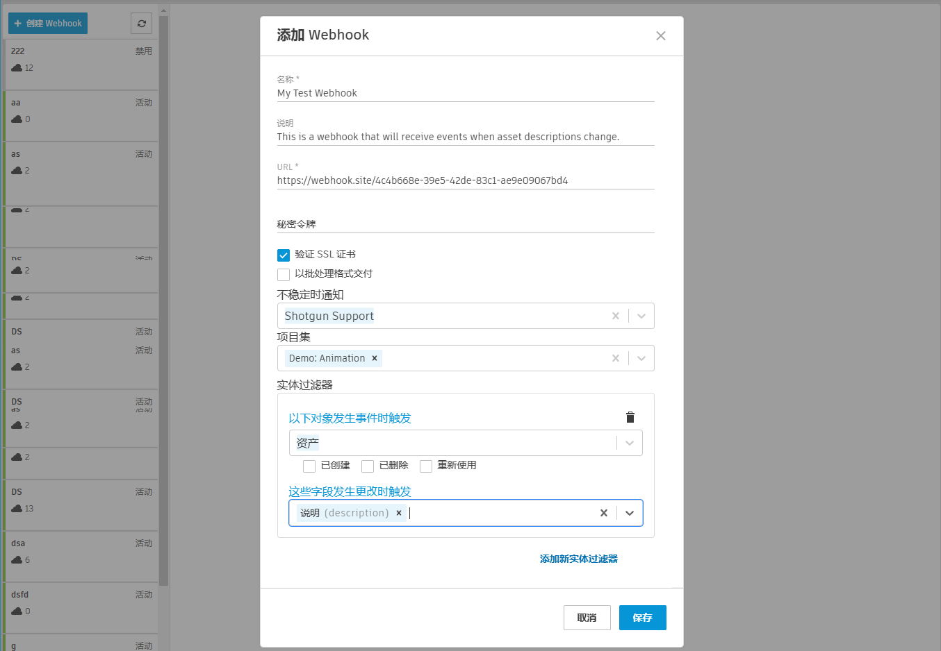 “创建 Webhook”(Create Webhook)对话框