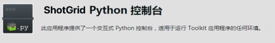 Python 应用