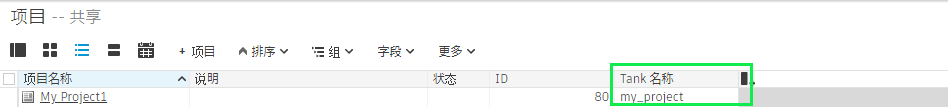 清除项目 tank 名称字段