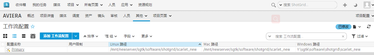 ShotGrid 中的工作流配置位置。