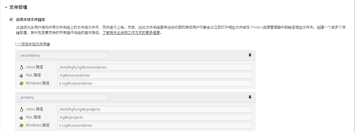 ShotGrid 文件管理首选项